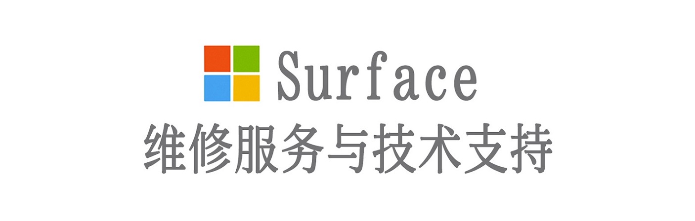 元江surface产品维修服务中心